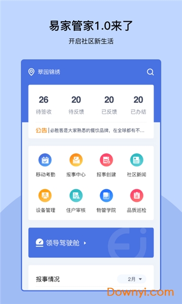 易家管家最新版