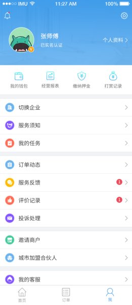 左右手安装平台 v6.4.2 安卓版1