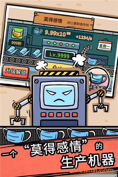 无尽的口罩最新版 v1.0.8 安卓版0