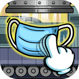 无尽的口罩最新版