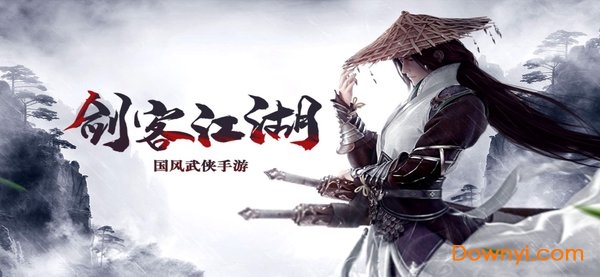 剑客江湖手游下载