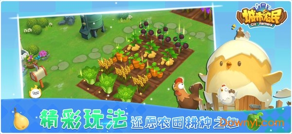 城市农民手机最新版 v1.0 安卓官方版0