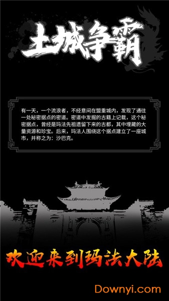 土城争霸战神传正式版 v3.0 安卓版0