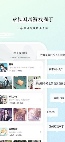 九游国风版苹果手机版 v1.0.3 iPhone版 1