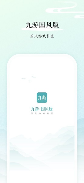 九游国风版ios最新版 九游国风版苹果版