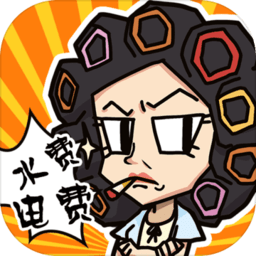 我房子特多手游