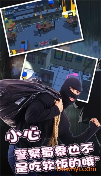 小偷别想溜最新版 v0.0.1 安卓版0