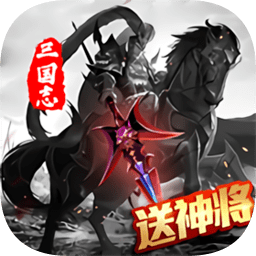 三国志名将传满V变态版