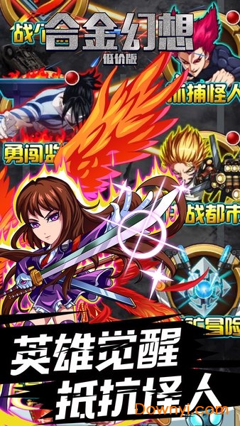 合金幻想放开版 v1.0.500 安卓版2