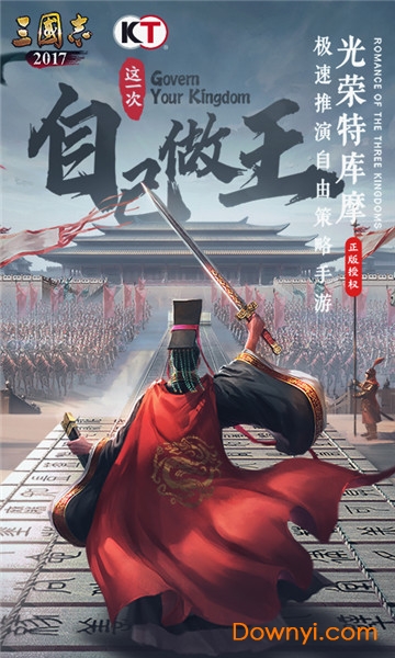 三国志2017小七版 v3.0.0 安卓版1