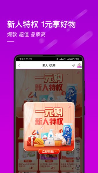 真快乐商城 v8.4.8 安卓版0
