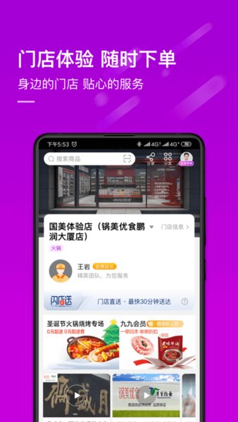 真快乐商城 v8.4.8 安卓版1