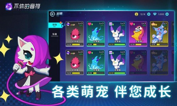 不休的音符最新版 v4.221 安卓版2