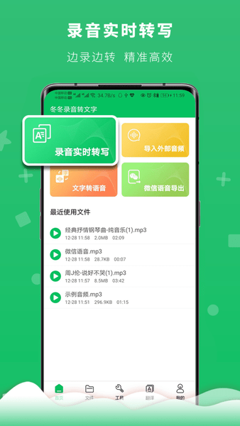 冬冬录音转文字app v1.4 安卓版0