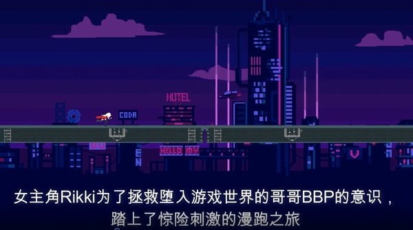 赛博冲刺游戏 v0.3.0525.300 安卓版0