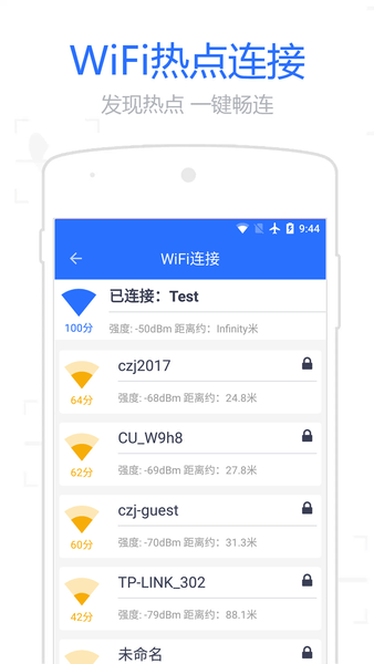 wifi信号增强管家软件 v2.2.5 安卓版0