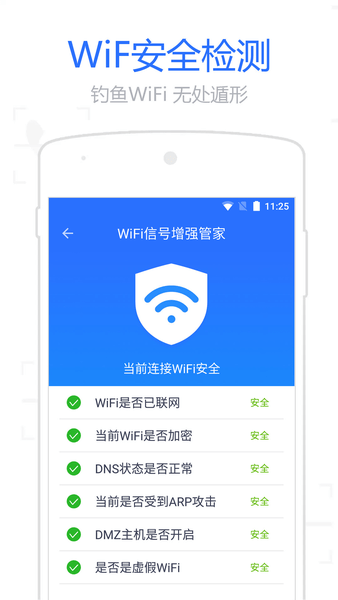 wifi信号增强管家软件 v2.2.5 安卓版1