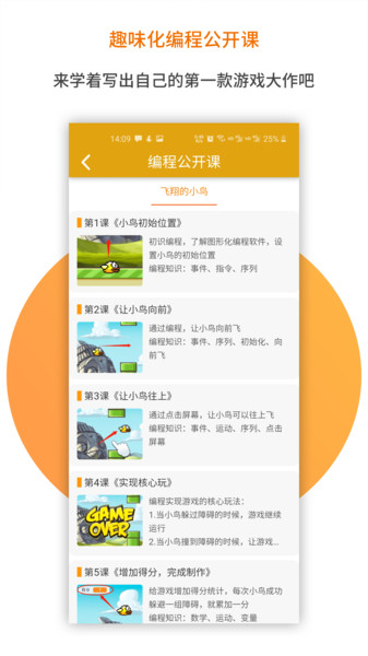 蜜蜂编程app 蜜蜂编程下载安装