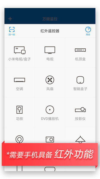 小米电视遥控器手机版(又名万能遥控) v6.2.9 安卓版2