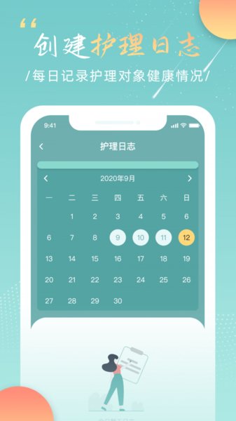 福像好医护护工版软件 v1.0 安卓版1