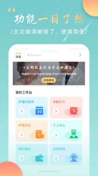 福像好医护护工端app