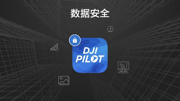 大疆DJI Pilot v1.1.5 iphone版 1