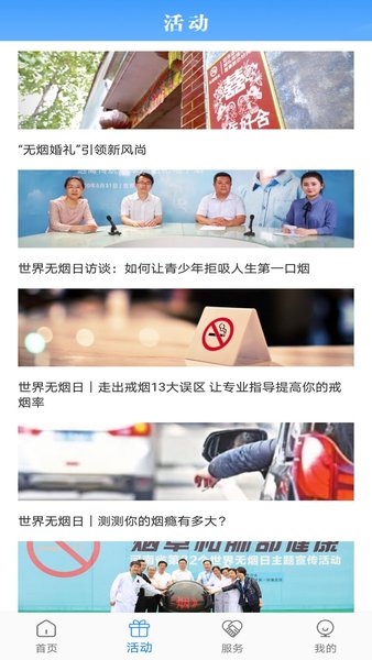 河南控烟软件 河南控烟app