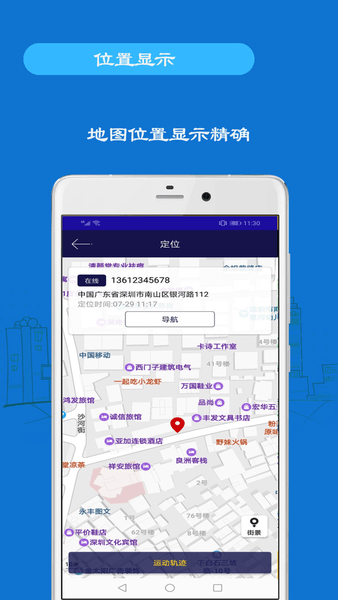 小雷达手机定位app v3.90 安卓版2