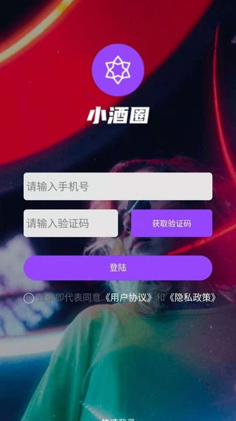 小酒圈软件 v1.0.0 安卓版2