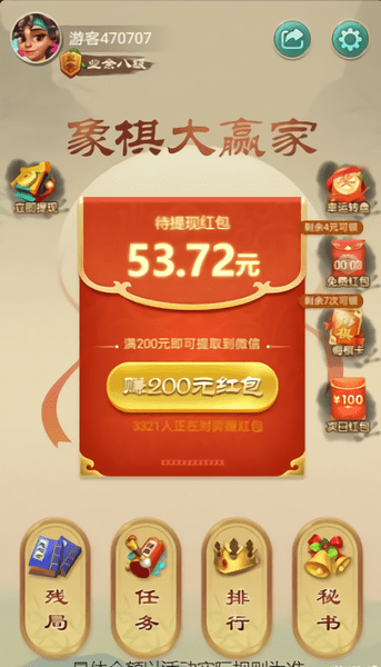 全民下象棋领红包 v1.0 安卓版0