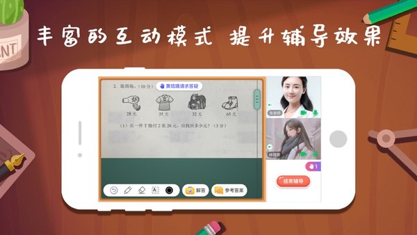 班班辅导app v2.5.2 安卓版1