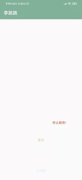 李跳跳最新版 v1.75 安卓版2