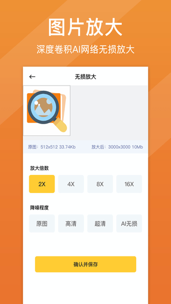 照片清晰修复app v1.3.2 安卓版2