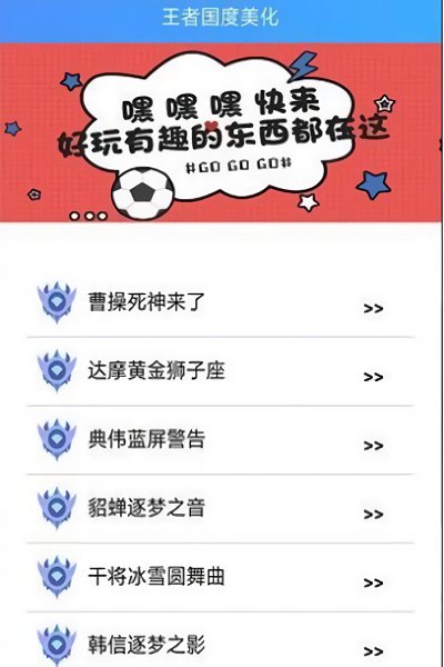 王者国度美化最新版下载