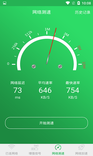 WiFi信号增强大师软件 v1.2.6 安卓版0
