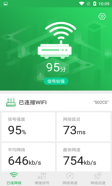 WiFi信号增强大师软件 v1.2.6 安卓版1