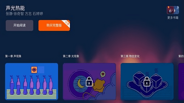 声光热能下载 声光热能最新版