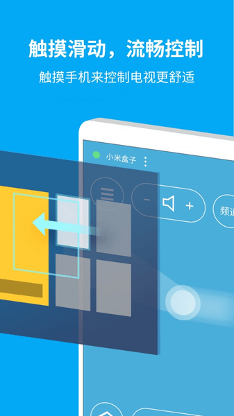 好连遥控软件 v2.4.1 安卓版0