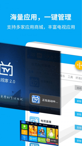 好连遥控下载 好连遥控最新版