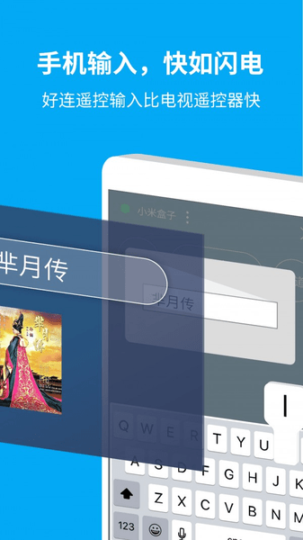好连遥控软件 v2.4.1 安卓版2