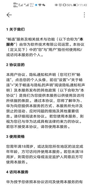 华为畅联app官方版(meetime) v2.0.0.393 安卓最新版1