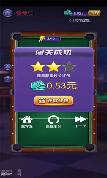 台球天王红包版 v1.0.0.000.1203.1632 安卓版1