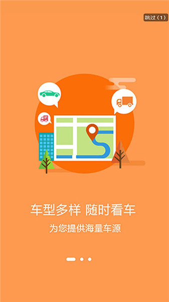 腾发二手车软件 v4.0 安卓版1