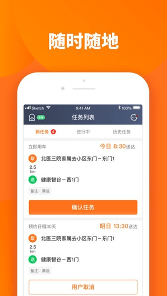 烽鸟运维APP