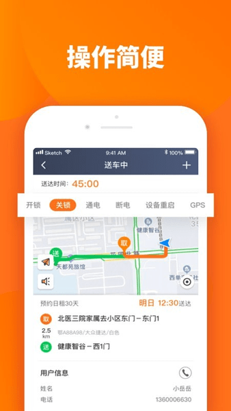 烽鸟运维客户端 v1.9.0 安卓版1