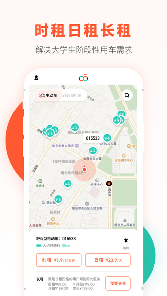 校易行电动车客户端 v4.5.0 安卓版0