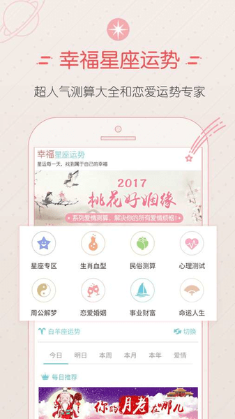 每日星座运势大全软件 v1.3.2 最新安卓版0