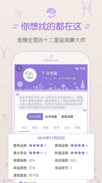 每日星座运势大全软件 v1.3.2 最新安卓版1