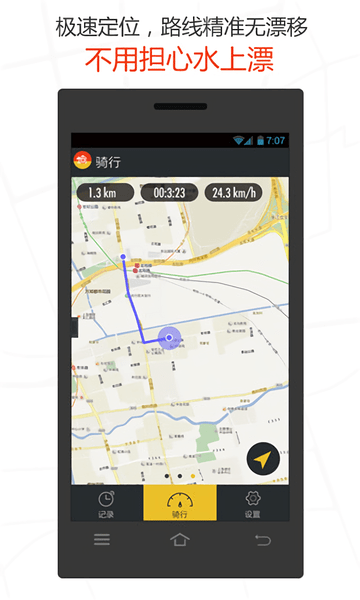 爱骑行手机客户端 v2.0.1 安卓版2