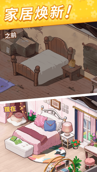 我的小岛花儿爱消除2022最新版 v1.4.8 安卓版1